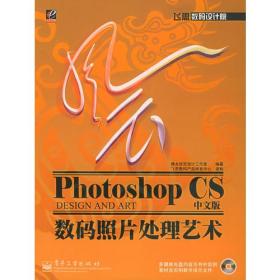 风云Photoshop CS中文版数码照片处理艺术(全彩含CD-ROM光