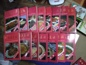 中国名菜谱：上海、安徽，天津、湖北、湖南等15本合售