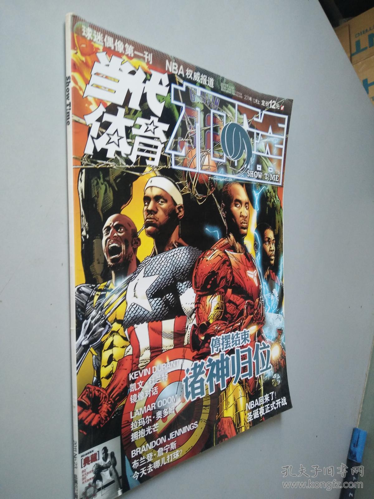 当代体育扣篮2011年总第823期_当代体育杂志社_孔夫子旧书网
