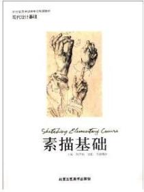 素描基础