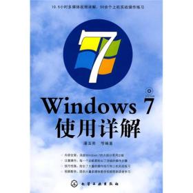 Windows7使用详解