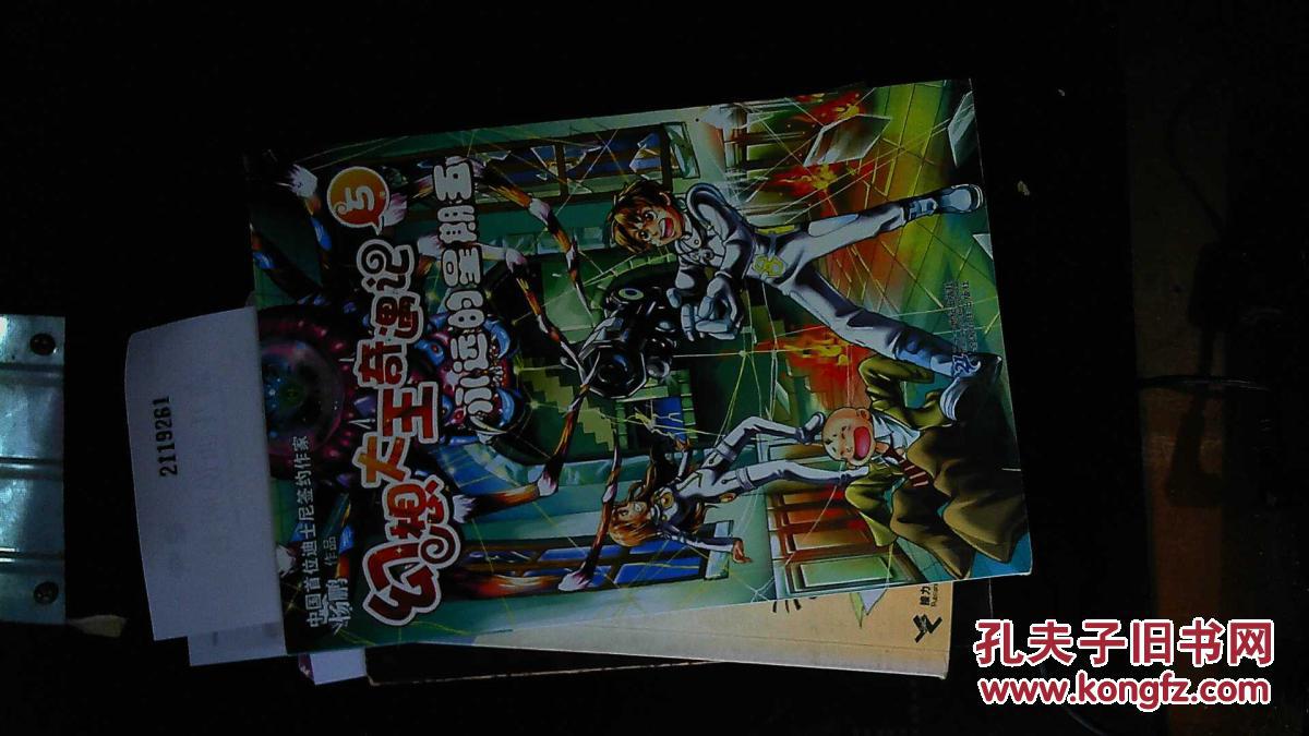 幻想大王奇遇记5永远的星期五