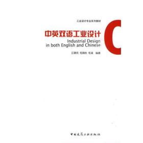 中英双语工业设计