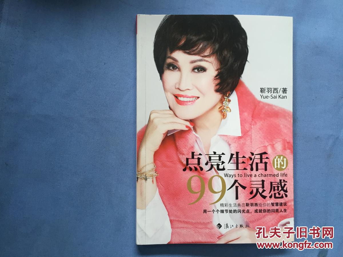 点亮生活的99个灵感