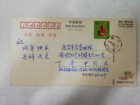 明信片——1998（12-1）梅花鹦鹉