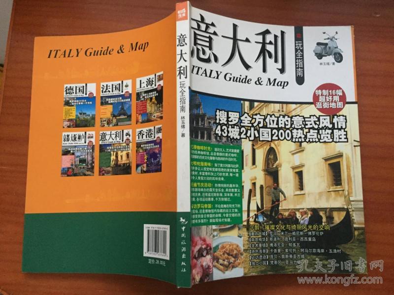 意大利玩全指南