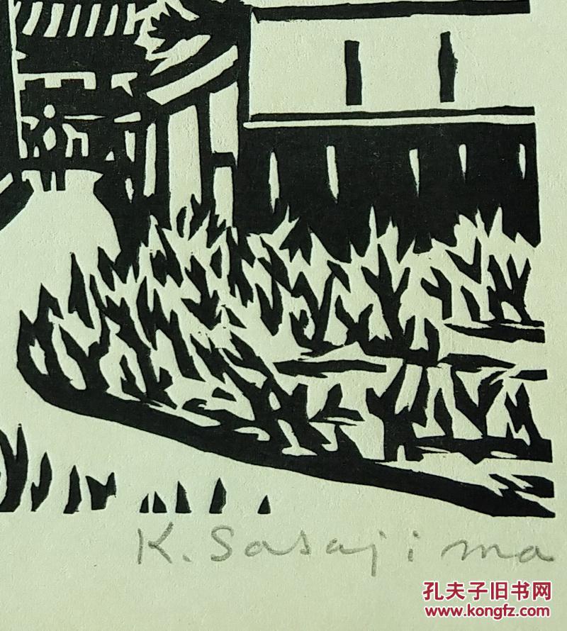 笹岛喜平签名木版画 西ノ京 珍贵ea版