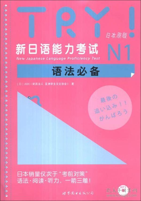 新日语能力考试语法必备