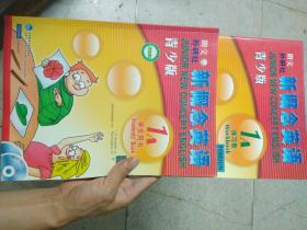 朗文外研社新概念英语