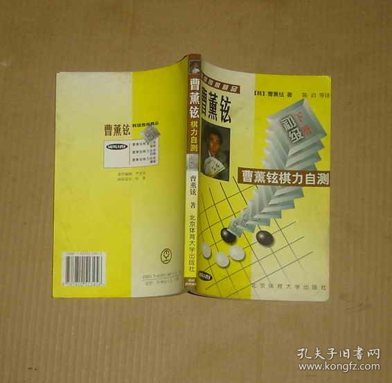 曹薰铉棋力自测 初级-下 81-95-26-09