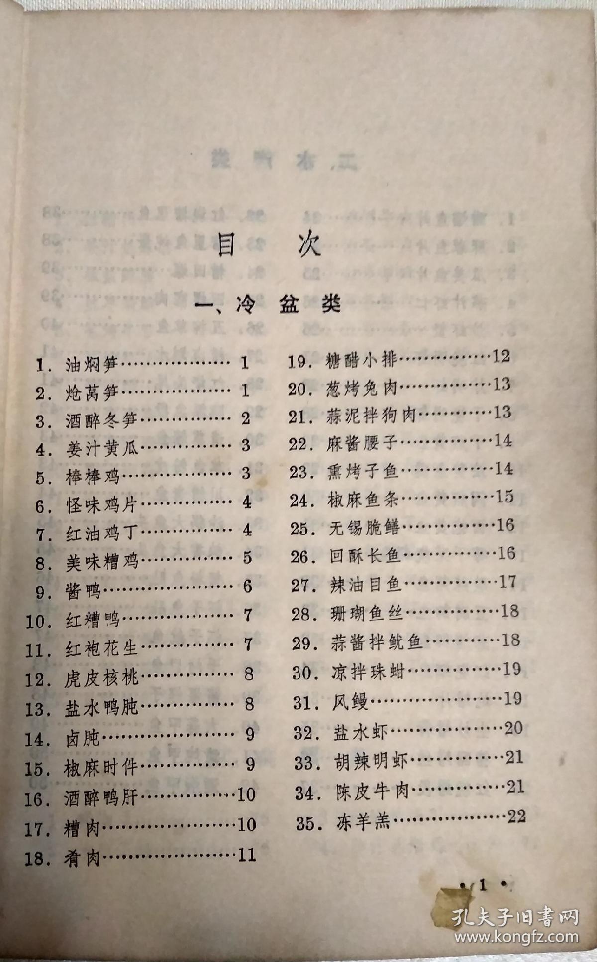 家常点心(老菜谱,面点) 家常菜谱 (家常菜 老菜谱 本书由上海燕云楼
