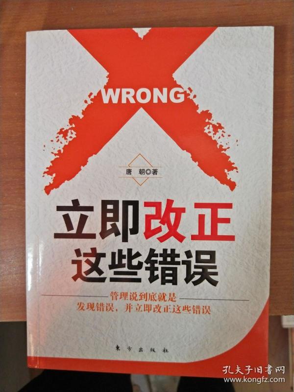 立即改正这些错误