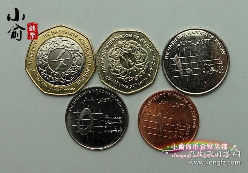约旦硬币图片大全图片