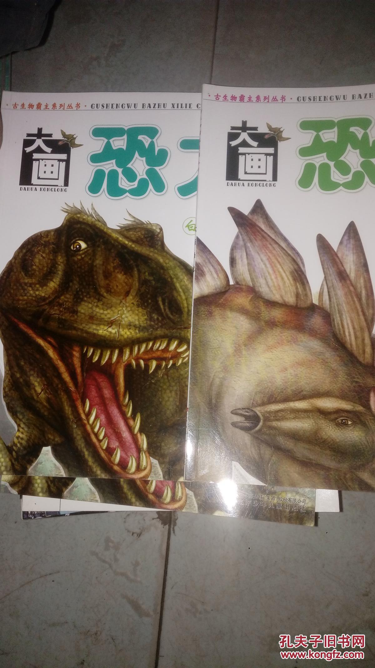 大画恐龙侏罗纪1白垩纪2两册合售没有光盘