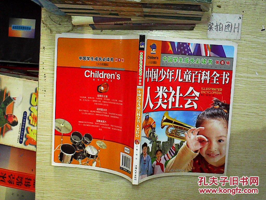 中国学生成长必读书(少儿彩图版)·第5辑-中国少年儿童百科全书.