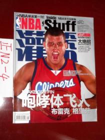NBA篮球杂志灌蓝； 2011年9月总第337期   布雷克 格里芬