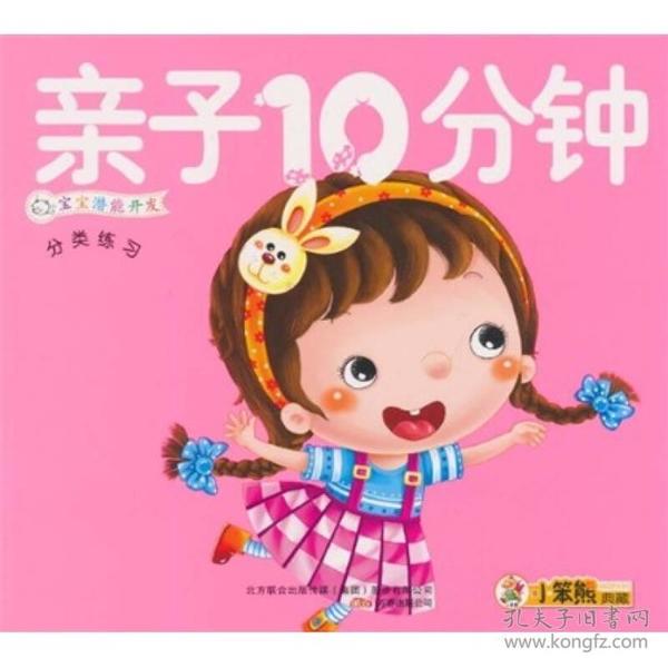 亲子10分钟：分类练习