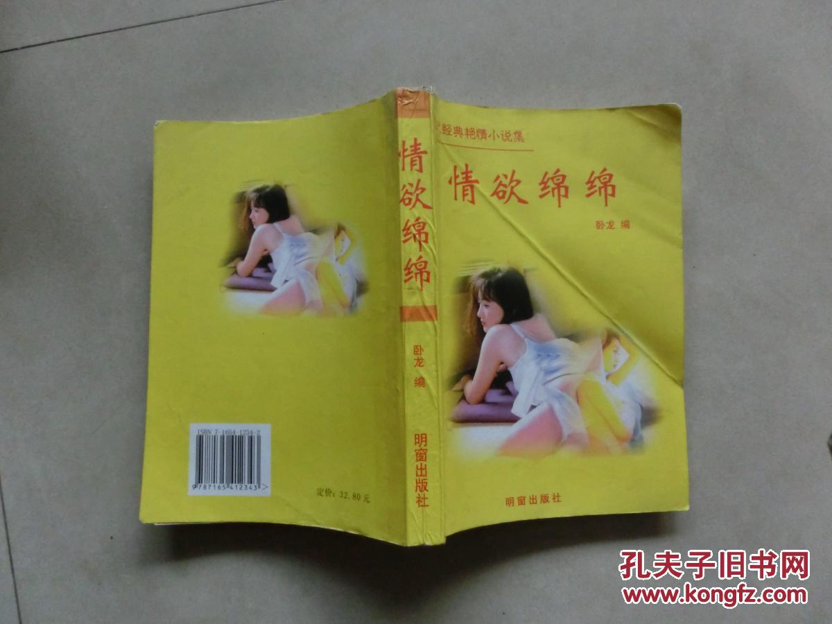 情欲绵绵 包挂邮