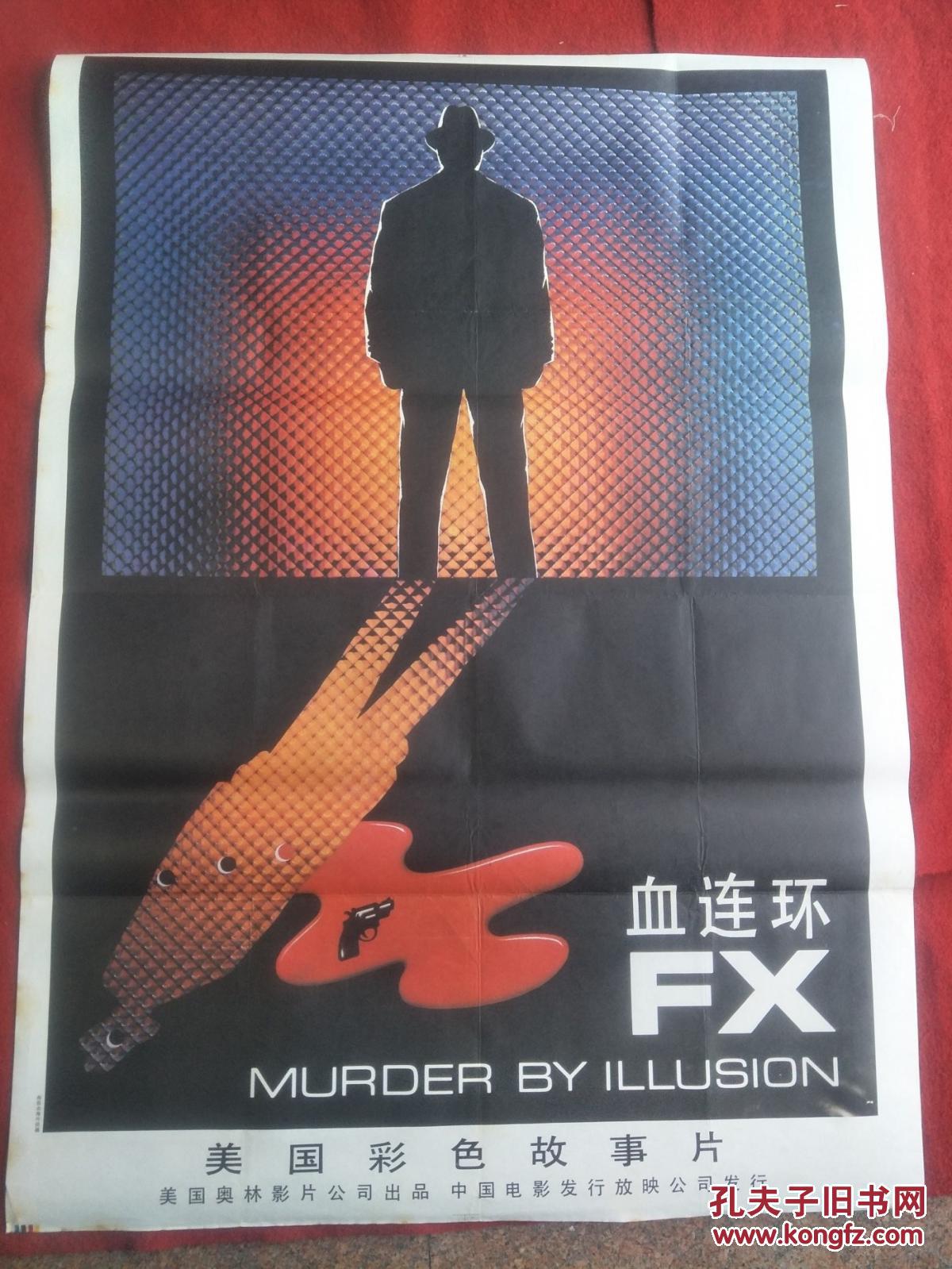 怀旧收藏90年代电影海报1开血连环fx美国彩色故事片
