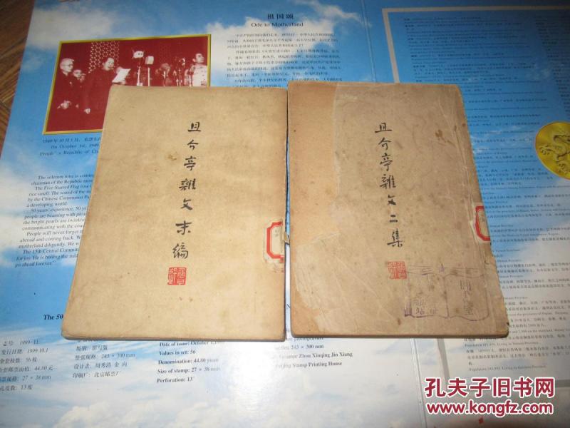 且介亭杂文二集 且介亭杂文末编:二册合售·有藏书票