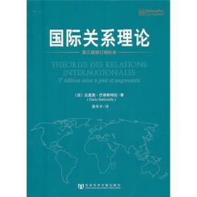 【正版新书】国际关系理论