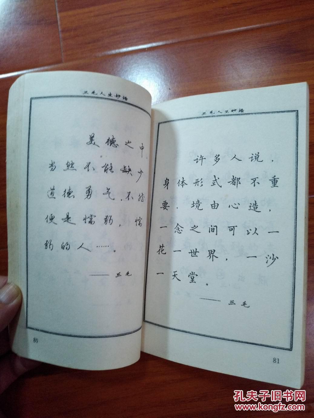 钢笔字帖人生妙语5_冯宝佳书_孔夫子旧书网