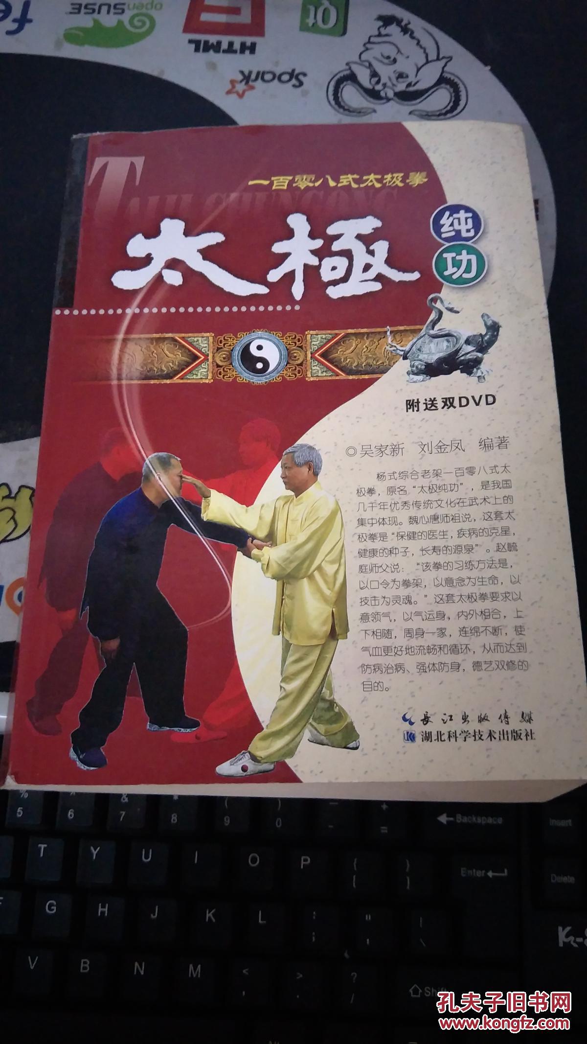 太极纯功一百零八式太极拳