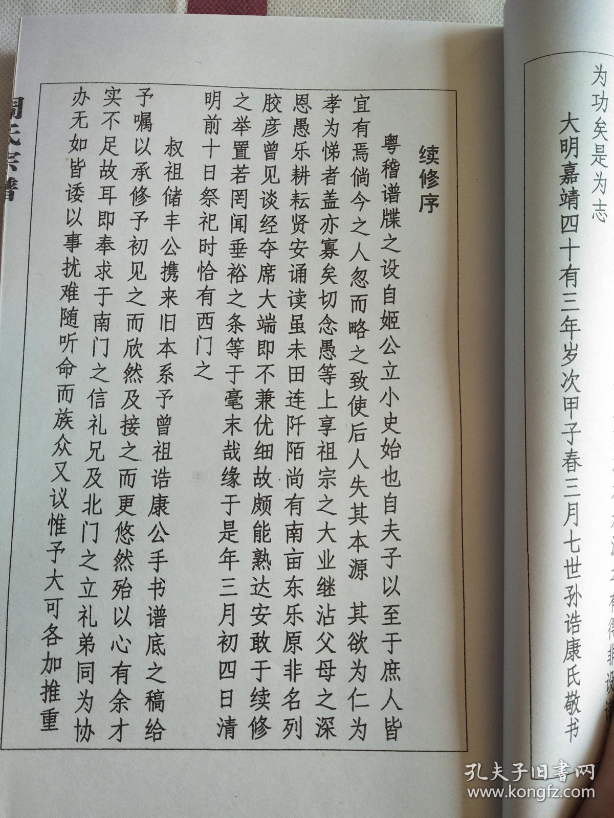周氏家谱【爱莲堂】建湖周家灶 谦吉公支 双折页 16开 90页 2006年修