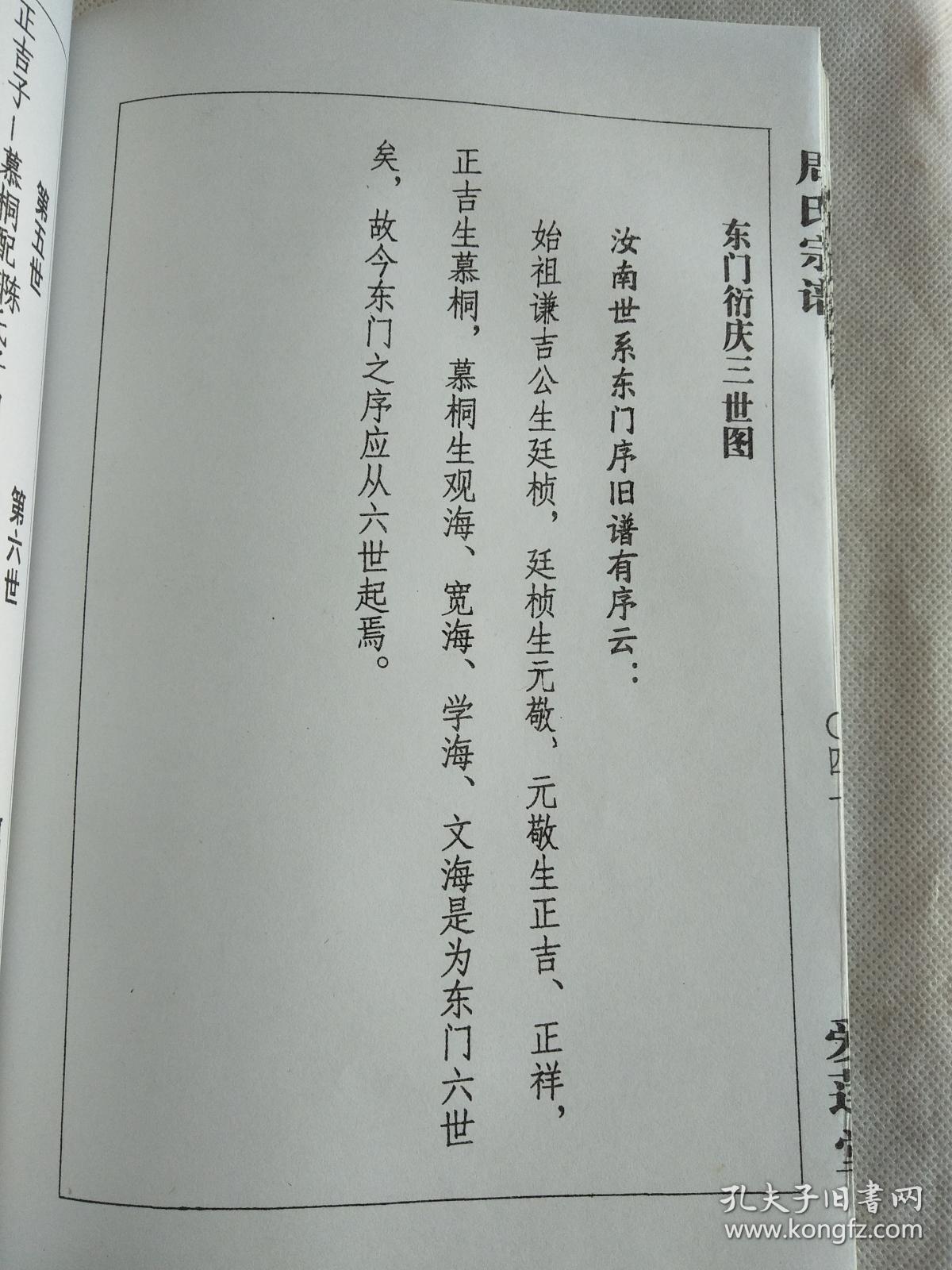 周氏家谱【爱莲堂】建湖周家灶 谦吉公支 双折页 16开 90页 2006年修