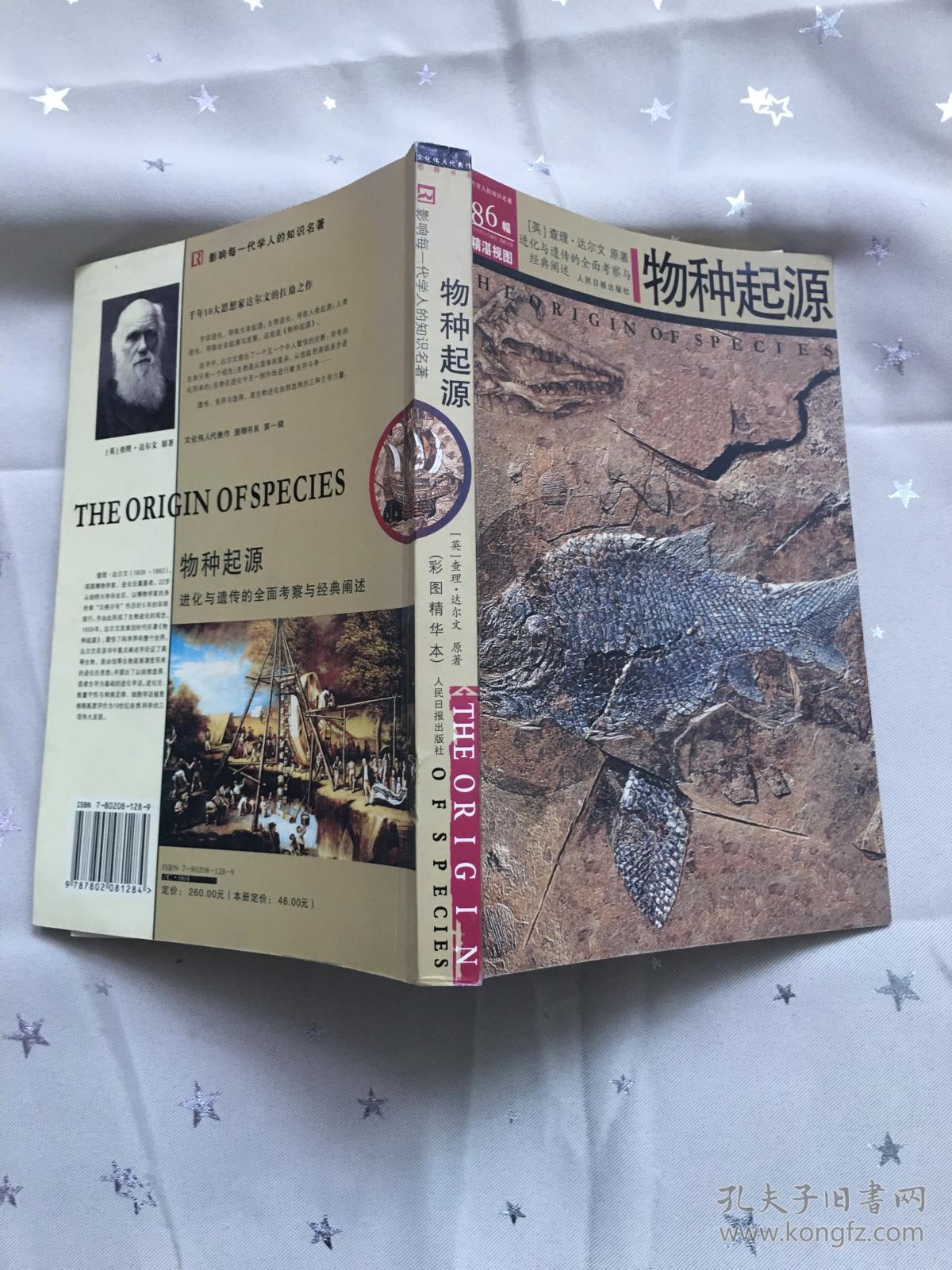 物种起源(缩译彩图本)