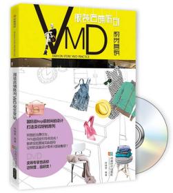 服装店铺陈列VMD视觉营销（）
