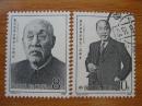 J123董必武同志诞生100周年邮票套票