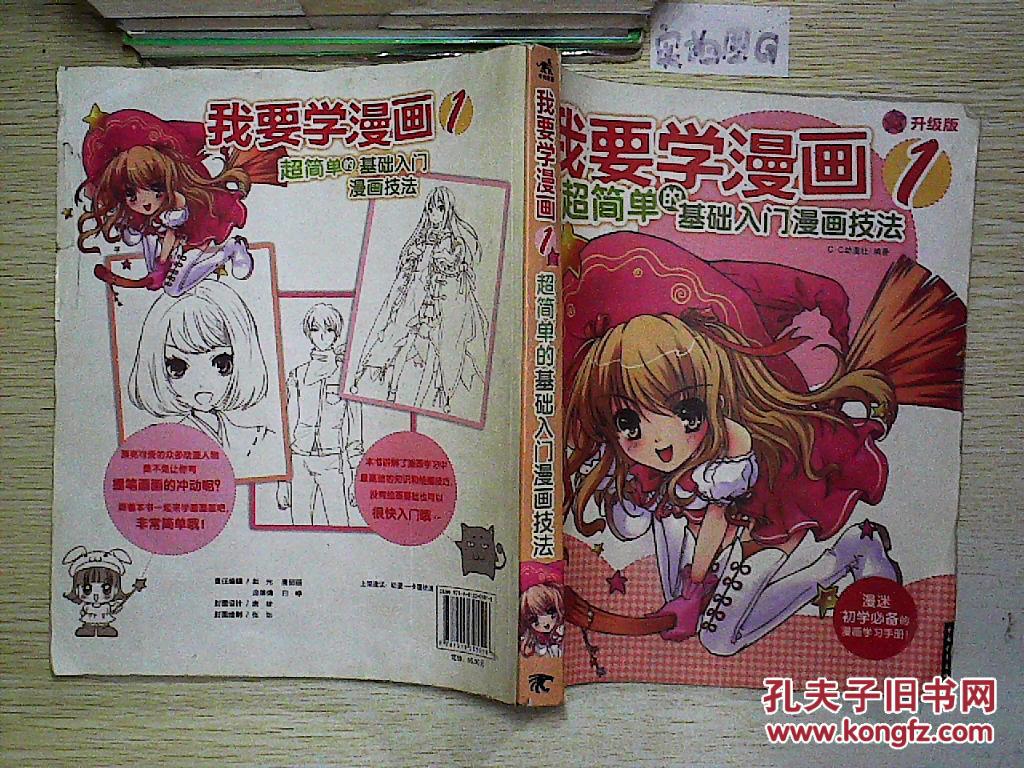 我要学漫画1:超简单的基础入门漫画技法.