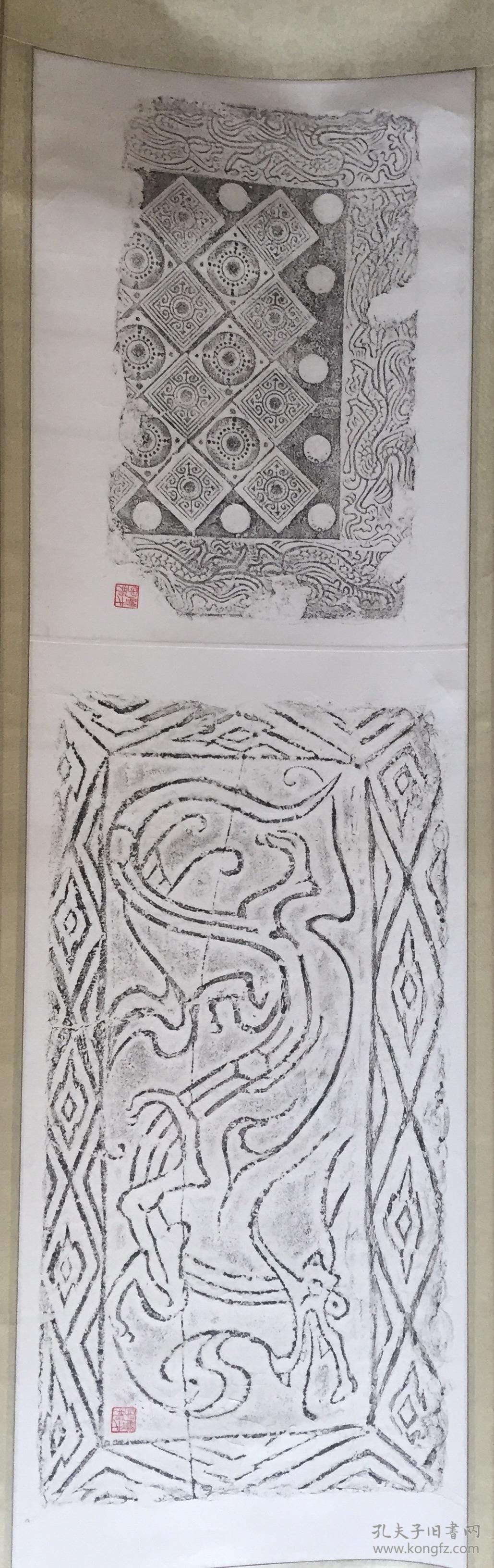 付嘉仪题汉青龙画像砖_付嘉仪题汉青龙画像砖_孔夫子旧书网