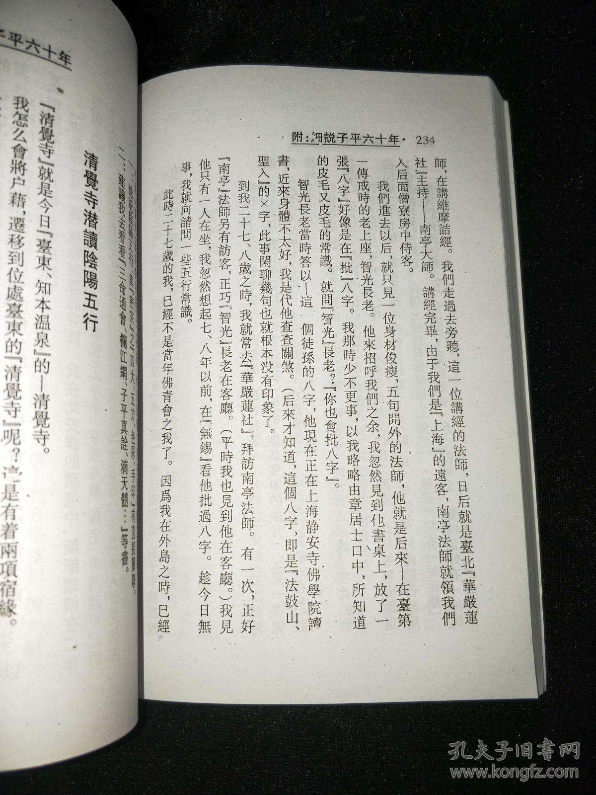 择日秘本万年通书