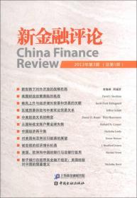 新金融评论（2013年第3期）