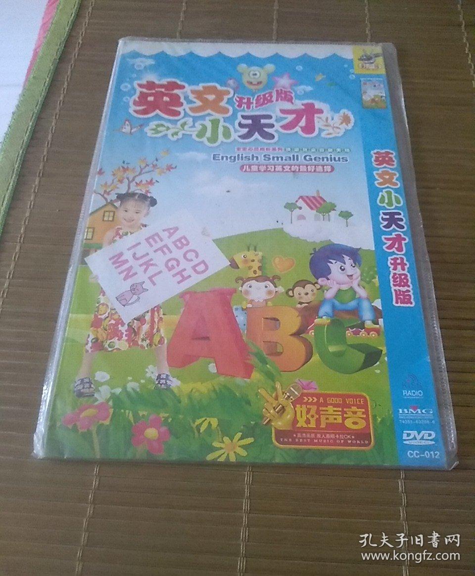 英文小天才,升级版.