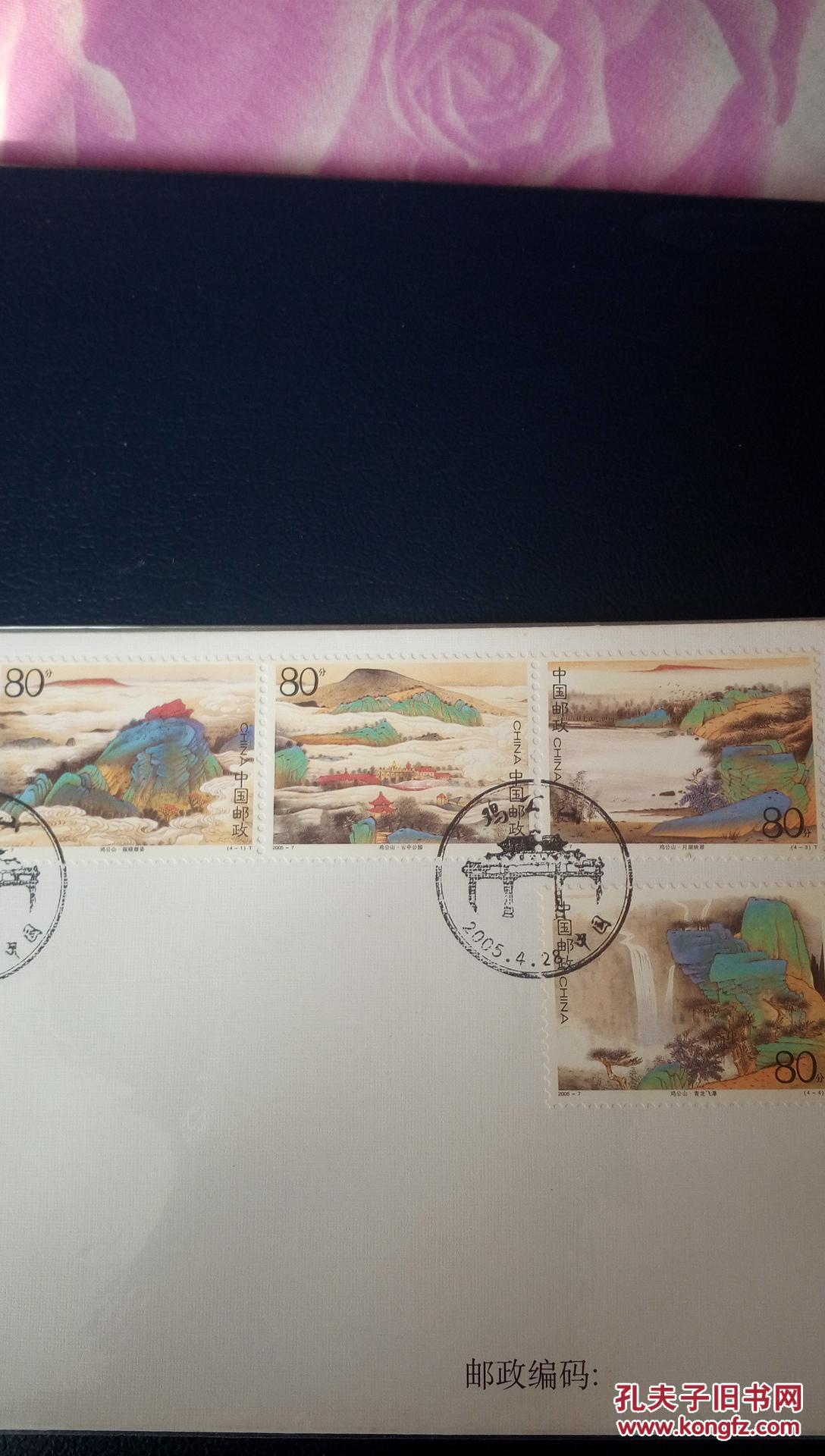 2005-7《鸡公山》特种邮票首日封