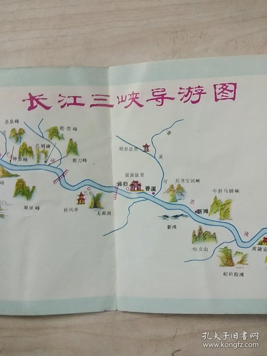 长江三峡导游图