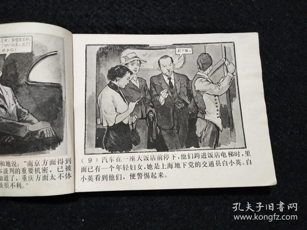 永不消逝的电波(连环画)