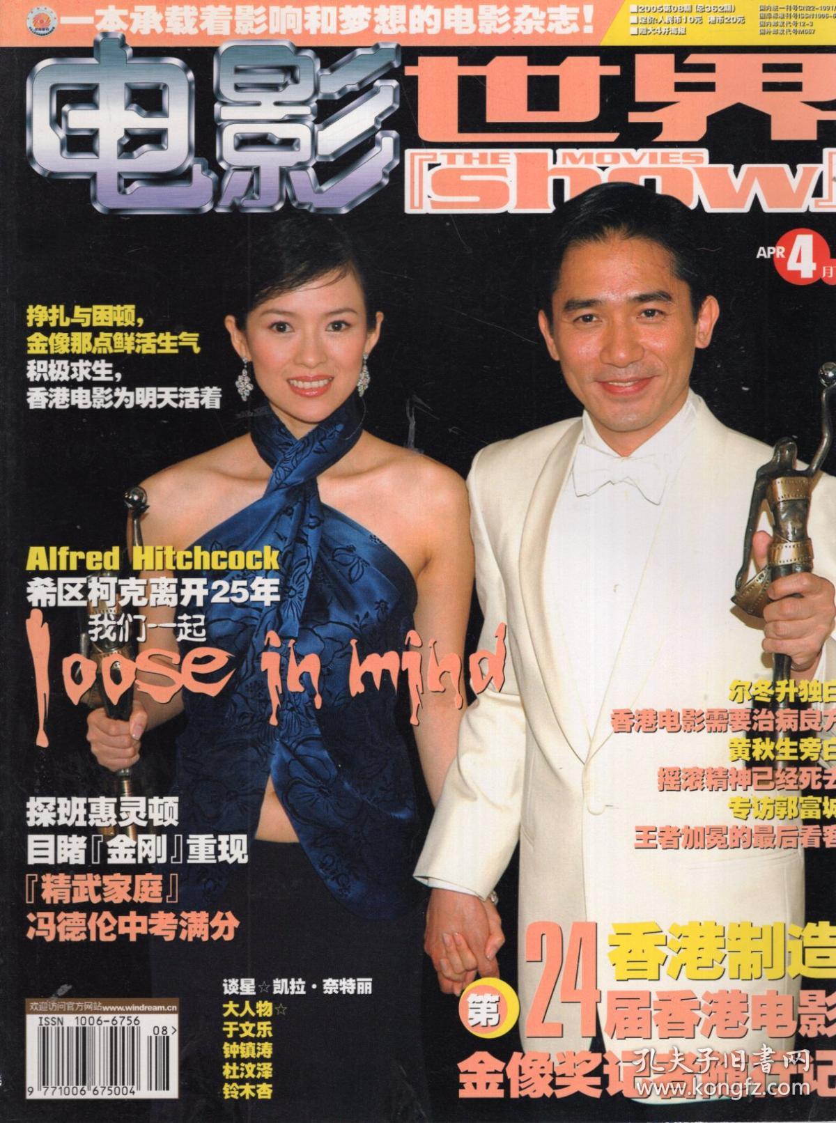 电影世界2005年4月下第8期总第362期