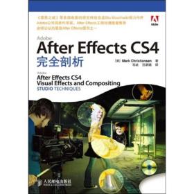 After Effects CS4完全剖析