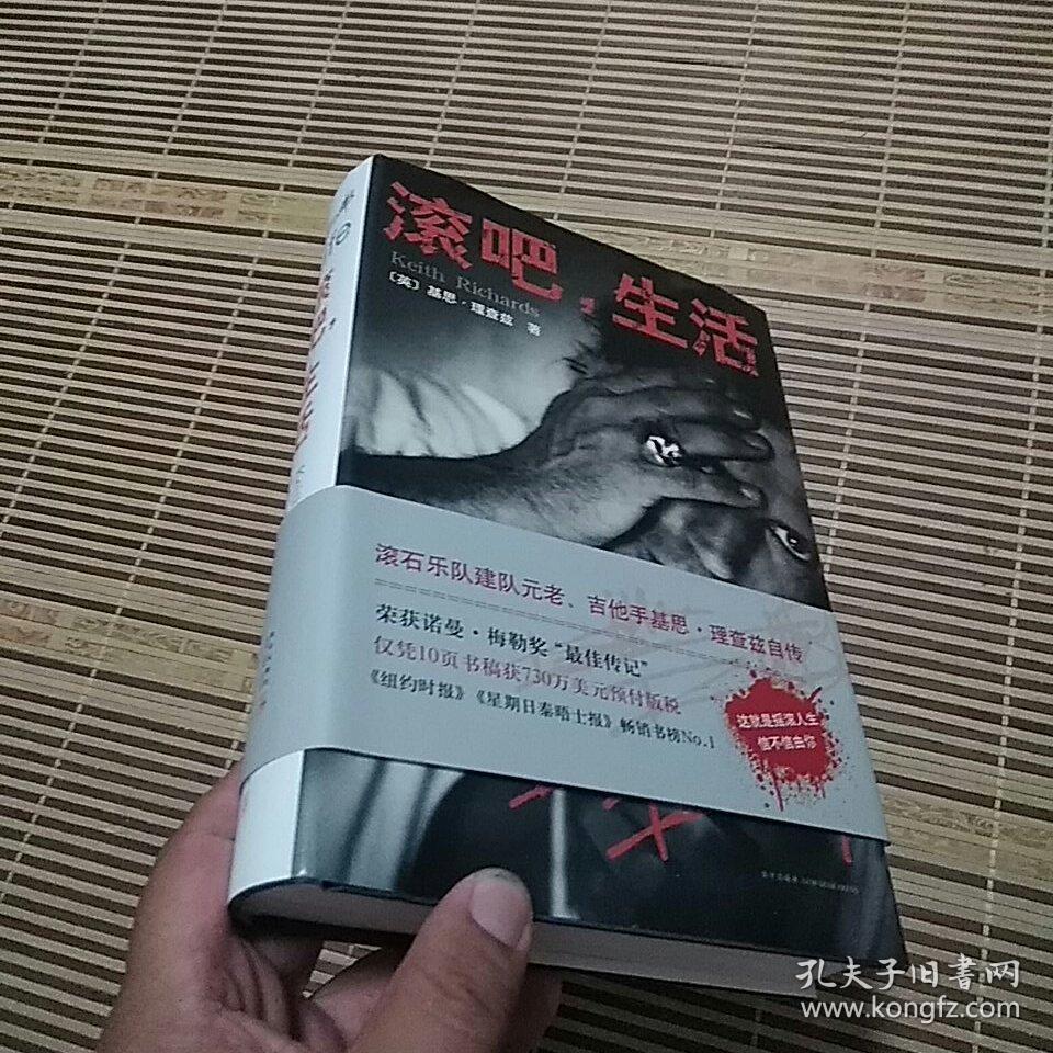 滚吧,生活:滚石乐队吉他手,建队元老基思·理查兹自传