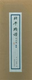 北平笺谱·花卉笺·二十 张 木板水印 彩色信笺 鲁迅 郑振铎编