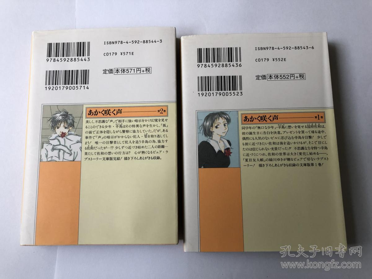 日文原版漫画あかく咲く声1 2 魔音少年 文库本两册全 下册中间一页水渍 孔夫子旧书网 日文原版漫画あかく咲く声1 2 魔音少年 文库本两册全 下册中间一页水渍 孔夫子旧书网