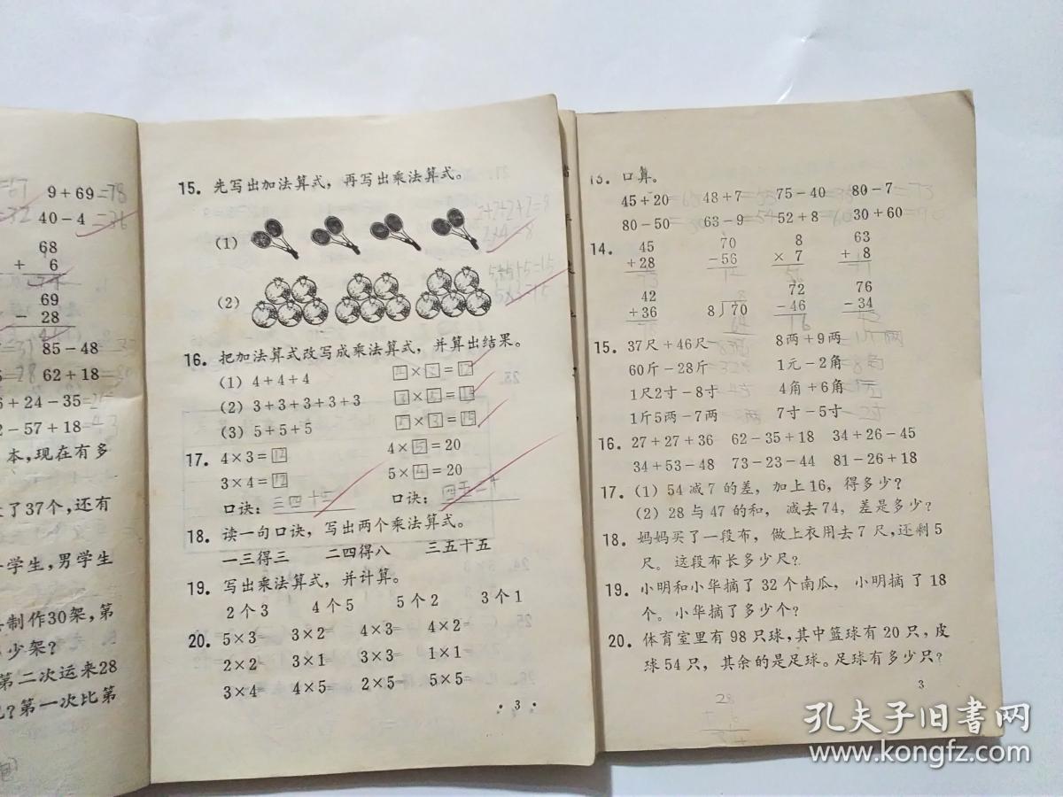 80年代老课本:江苏省六年制小学课本(试用本): 数学 第三册 ,第四册合