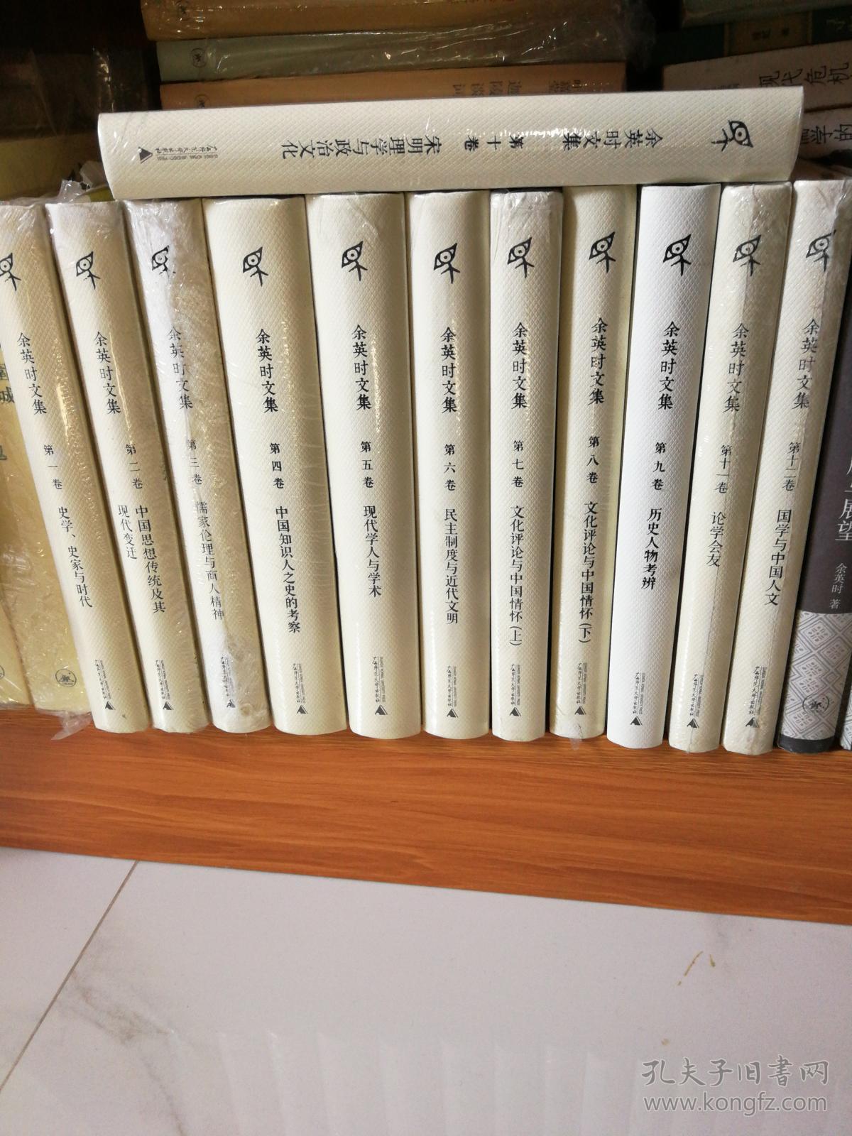 余英时文集全十二册