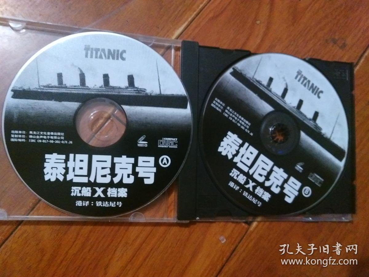 泰坦尼克号-沉船x档案(vcd)2碟装.