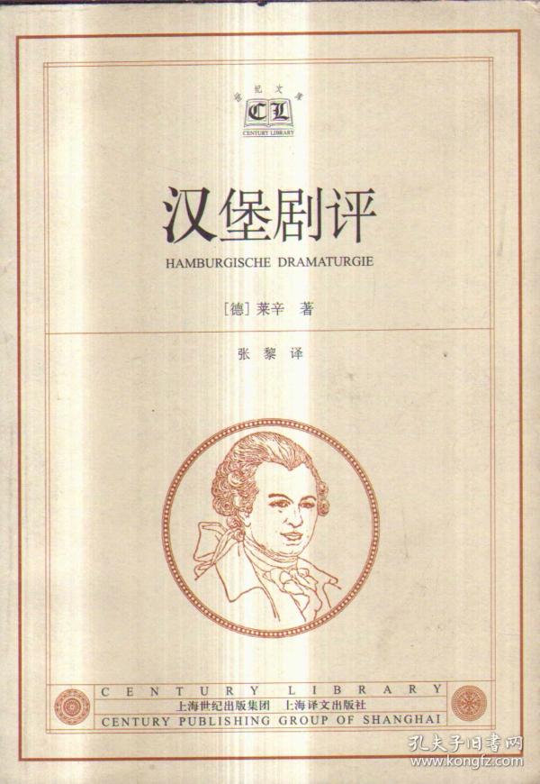 世纪文库  汉堡 剧评