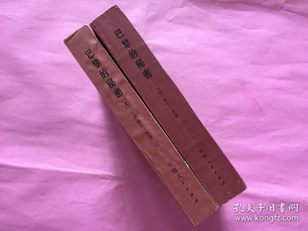 欧仁·苏_孔夫子旧书网